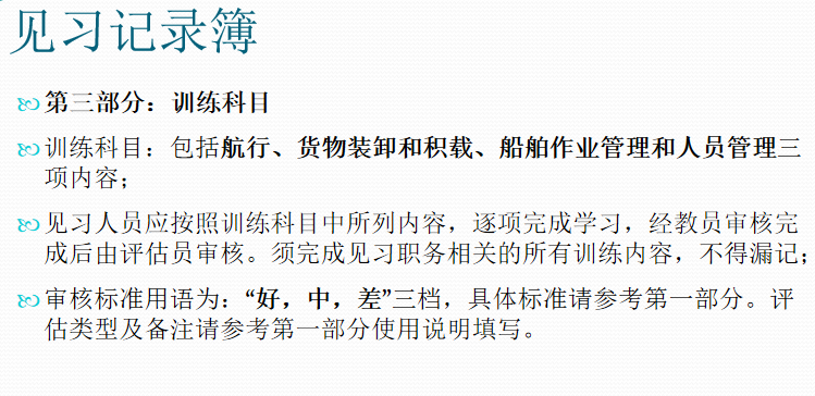 见习记录簿4.png