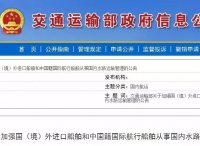 【重磅】中国提高进口二手船、内外兼营船船龄要求！规范到2011年造！